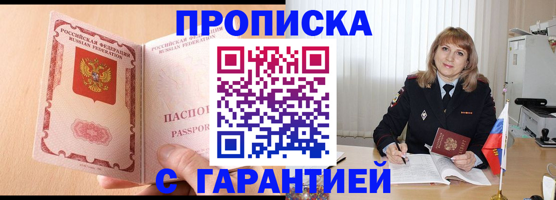 прописка штамп в Воткинске